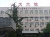 医院：北京大学第六医院